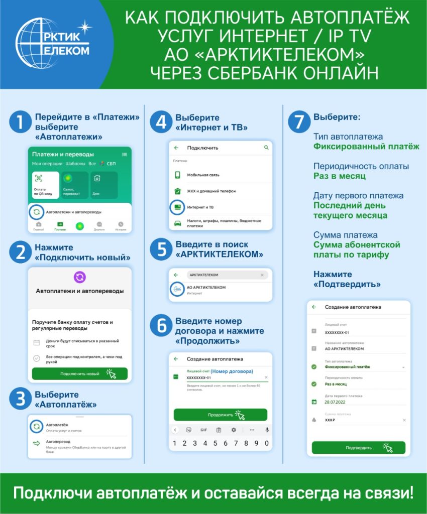 Вниманию абонентов! Не забудьте пополнить лицевой счет до 1 мая 2023