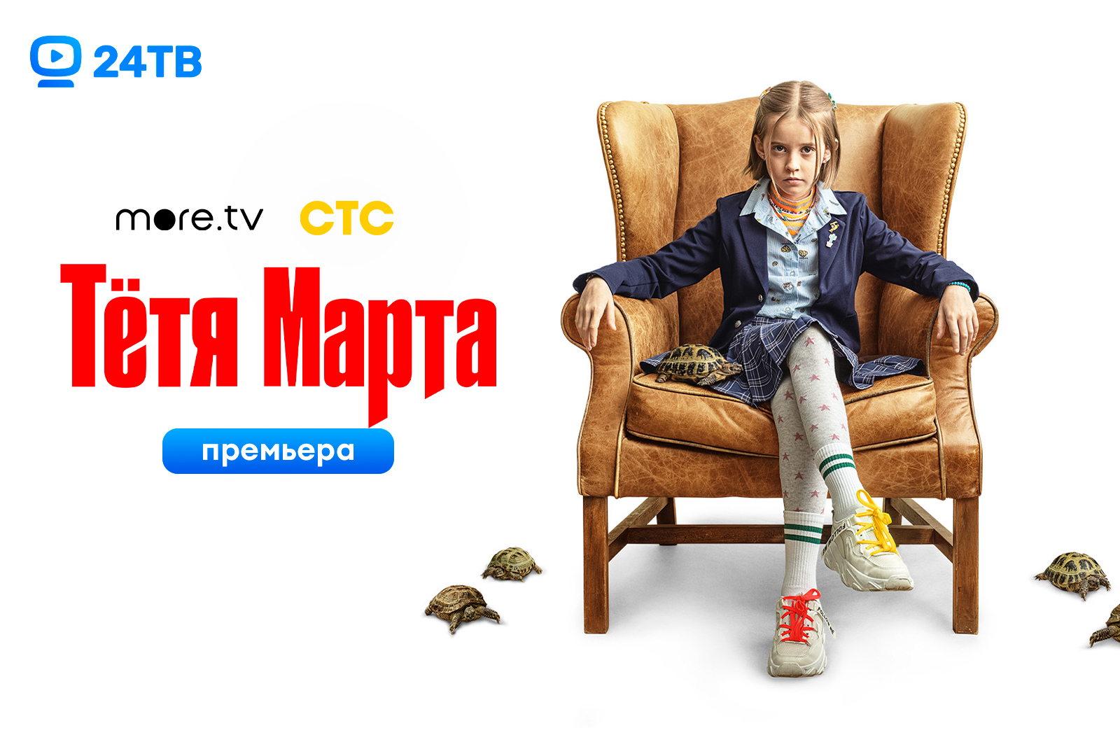 Тетя марта актеры и роли фото